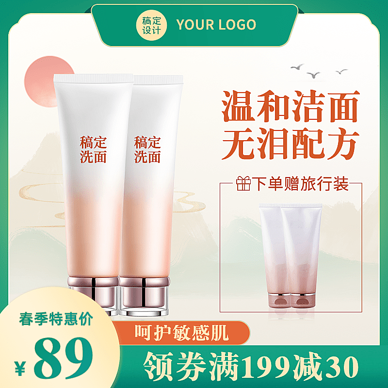 中国风春上新美容美妆洗面奶直通车主图