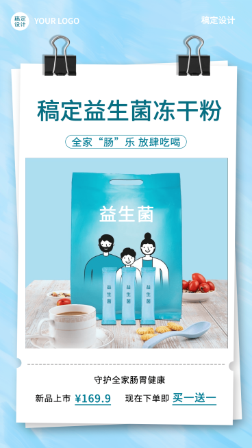 养生保健益生菌产品营销手机海报预览效果