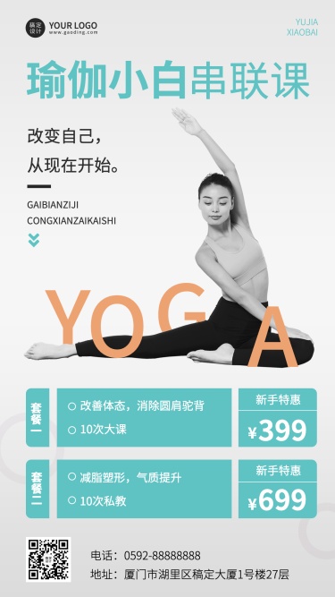 运动健身瑜伽课程营销手机海报