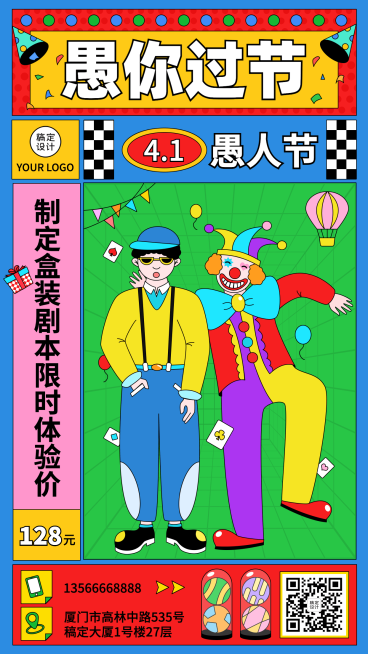 愚人节时尚潮酷线下桌游娱乐宣传海报预览效果