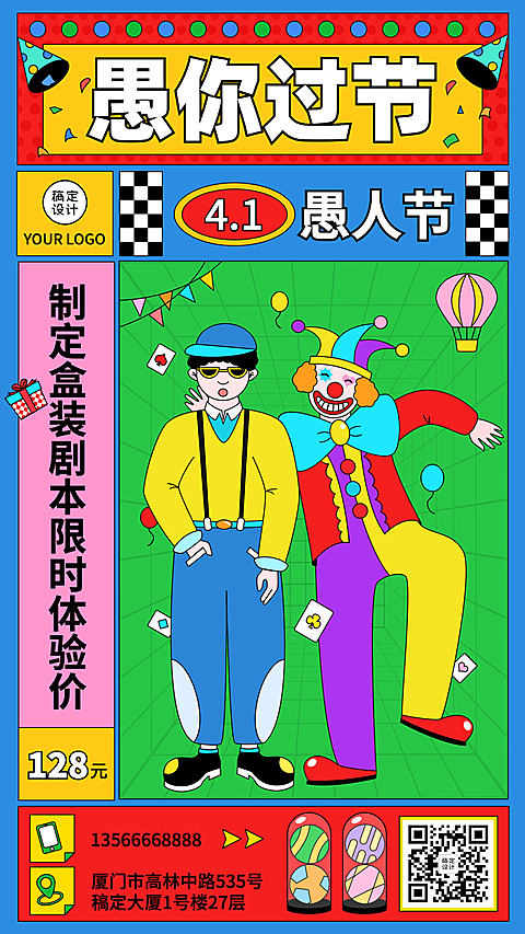 愚人节时尚潮酷线下桌游娱乐宣传海报