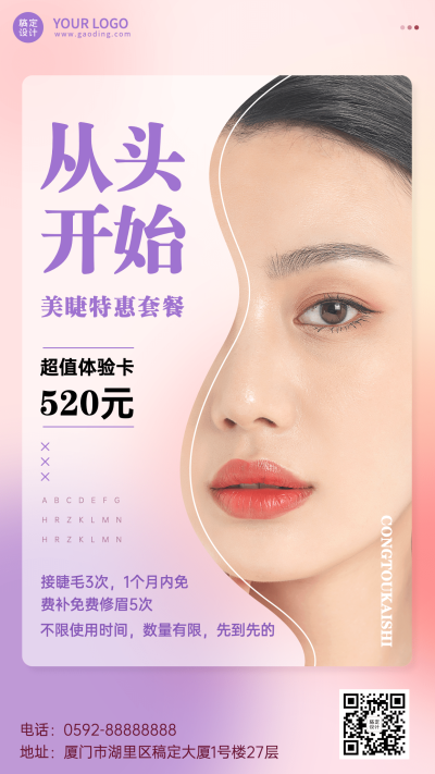 微商线下美业美甲美睫工作室接单手机海报