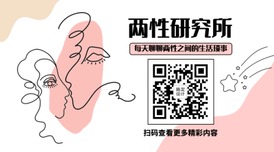 情侣情感关系公众号二维码