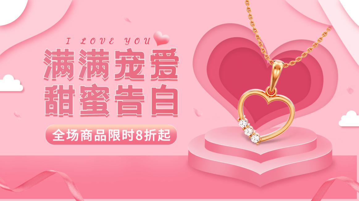 情人节饰品项链海报banner预览效果