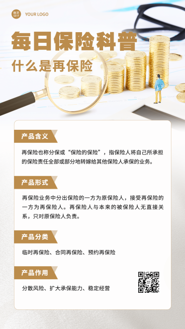金融保险再保险知识科普创意手机海报预览效果