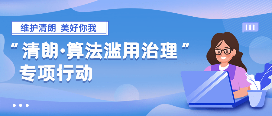 融媒体网信清朗行动实施方案排版公众号首图