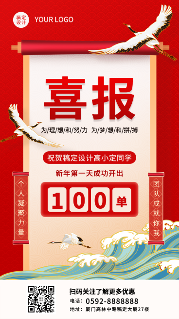 春节新年龙年喜报贺报手机海报预览效果