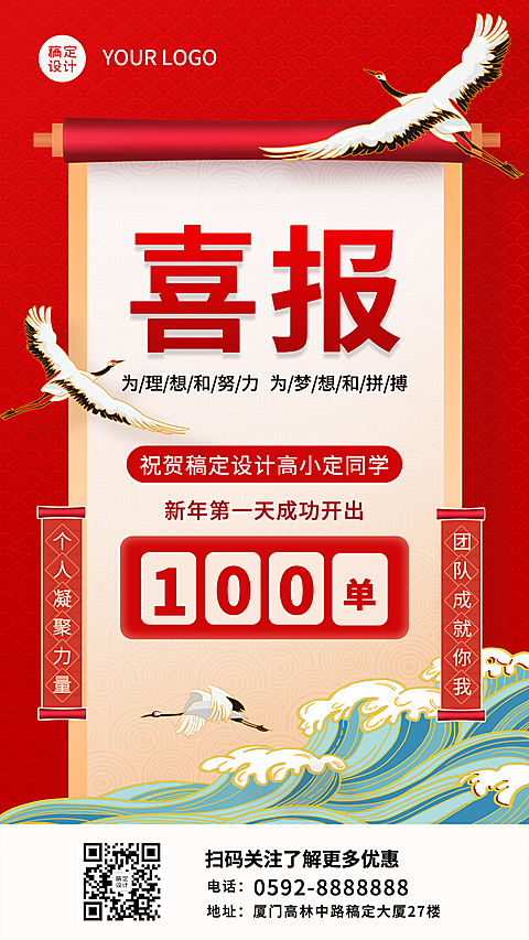 春节新年龙年喜报贺报手机海报