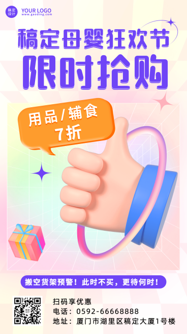 母婴亲子限时抢购打折促销创意3D手机海报预览效果