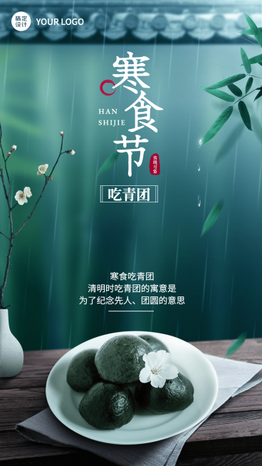 寒食节知识科普手机海报预览效果