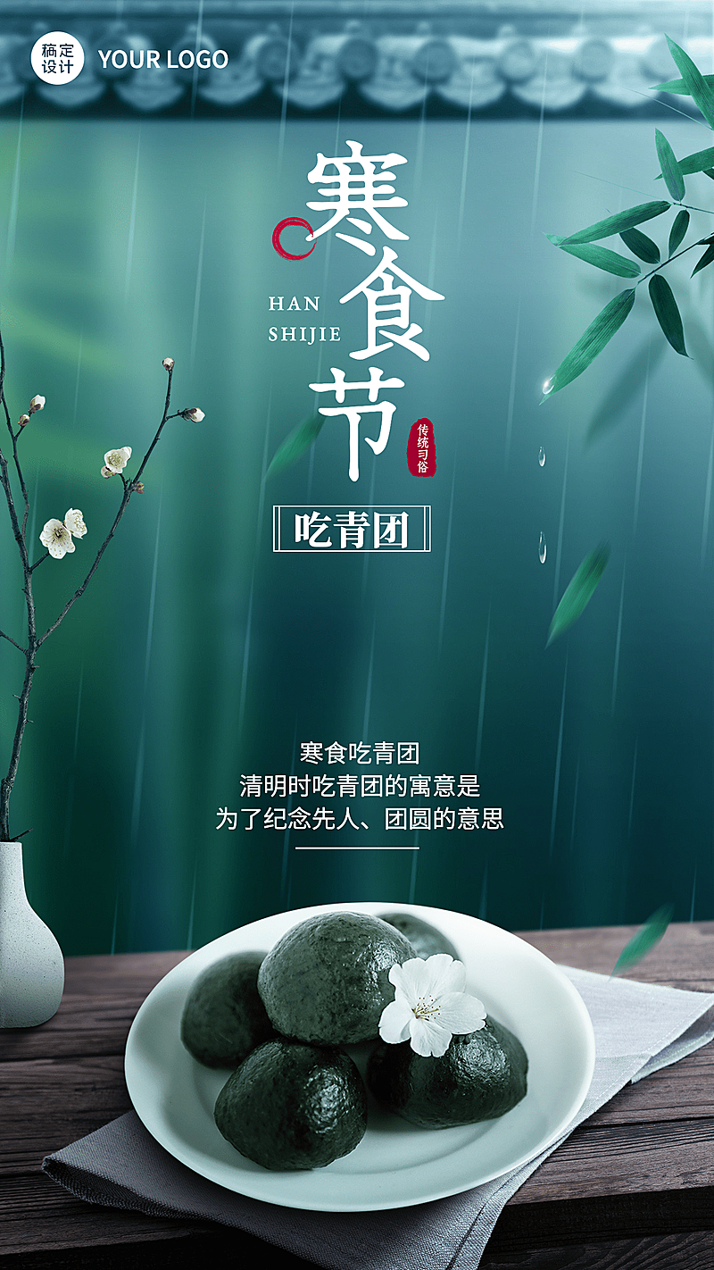 寒食节知识科普手机海报