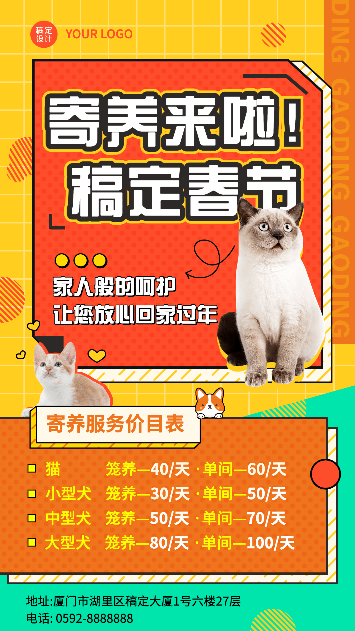 新春假期宠物寄养宠物店宣传海报预览效果