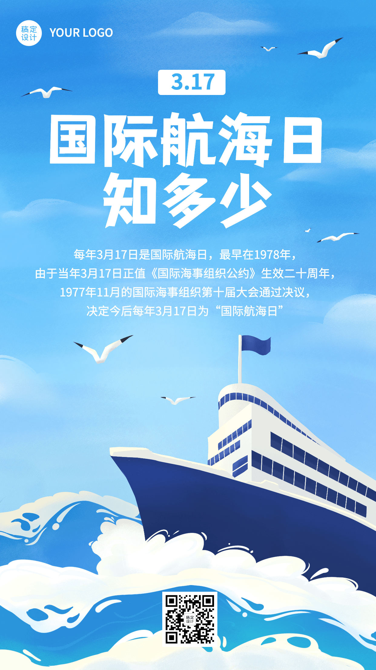 3.17国际航海日节日宣传插画手机海报