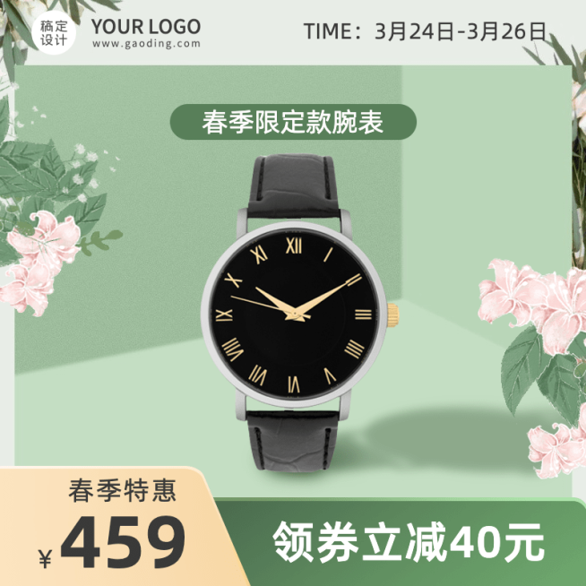 清新春上新饰品手表直通车主图预览效果