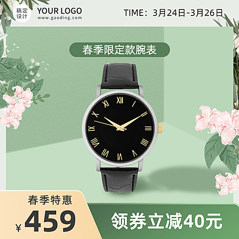 清新春上新饰品手表直通车主图