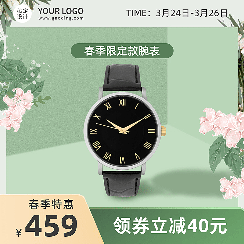 清新春上新饰品手表直通车主图