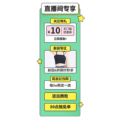 卡通春夏新风尚服装女装竖版直播间贴片