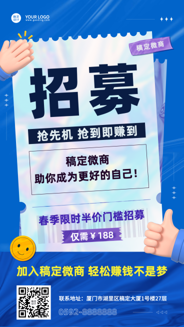 微商代理招募手机海报预览效果