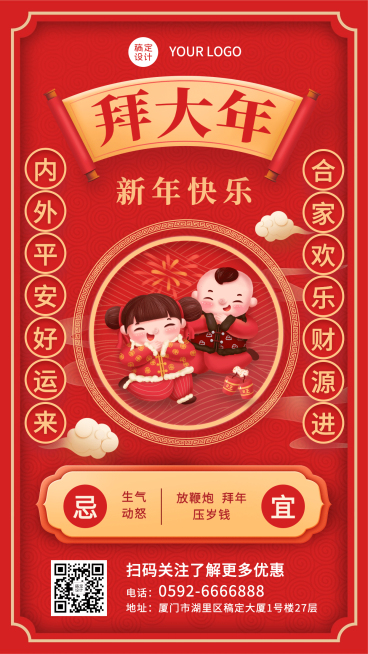春节节日祝福传统拜年福娃手机海报预览效果