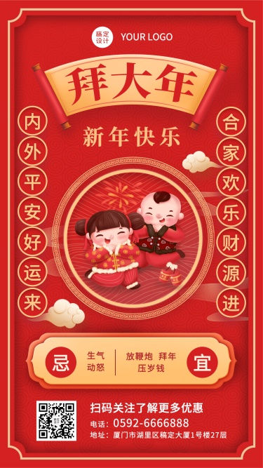 春节节日祝福传统拜年福娃手机海报