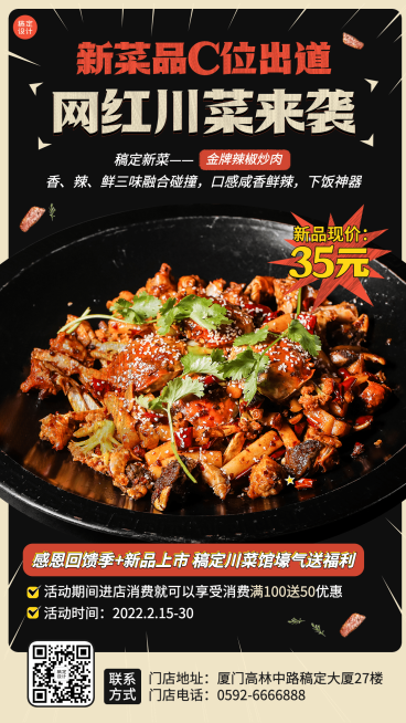创意餐饮川菜上新活动手机海报预览效果