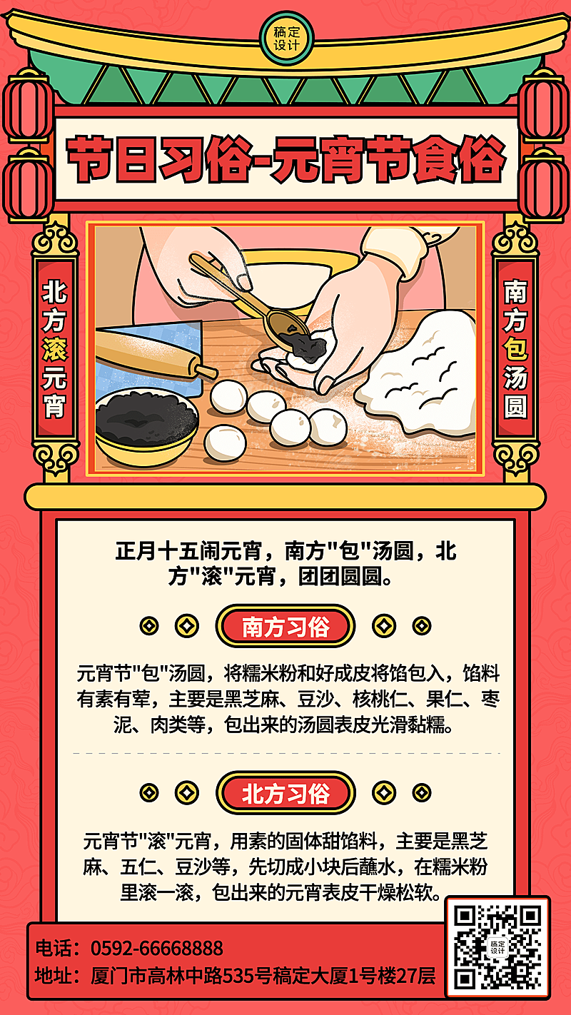 元宵节节日习俗插画手机海报