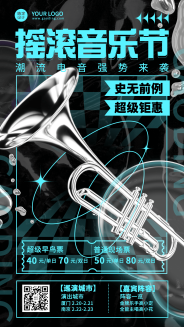酸性潮酷风音乐节宣传海报预览效果