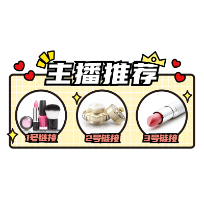 卡通38女王节美妆护肤直播间贴片
