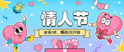 2.14情人节营销折扣公众号首图