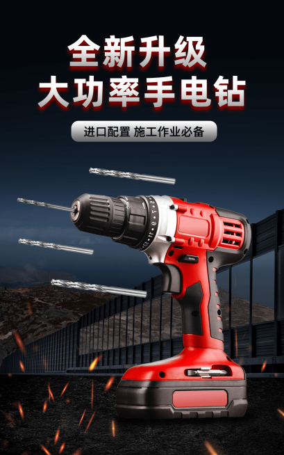创意常规1688五金电钻海报预览效果