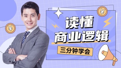 简约大字风财经商业横版视频封面