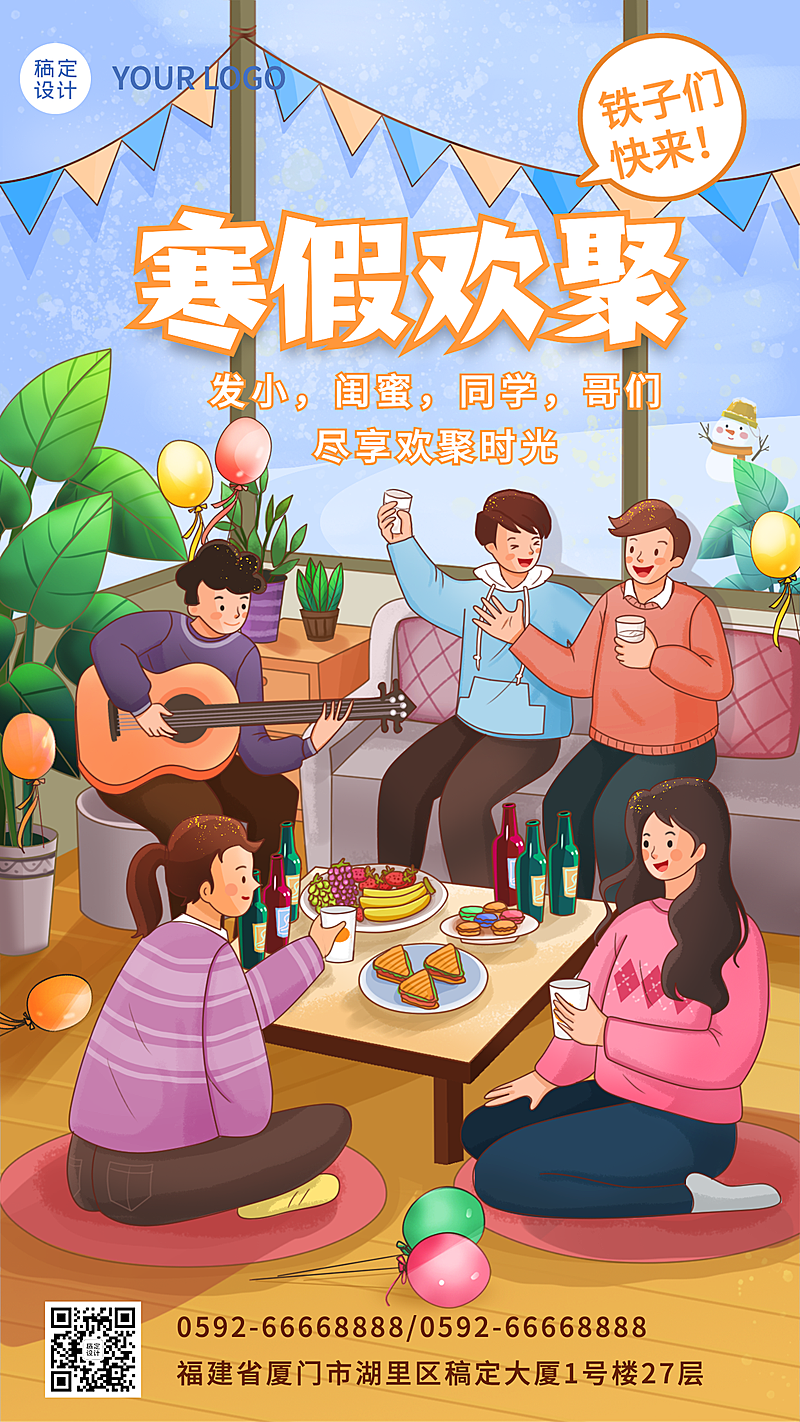 寒假欢聚祝福插画手机海报