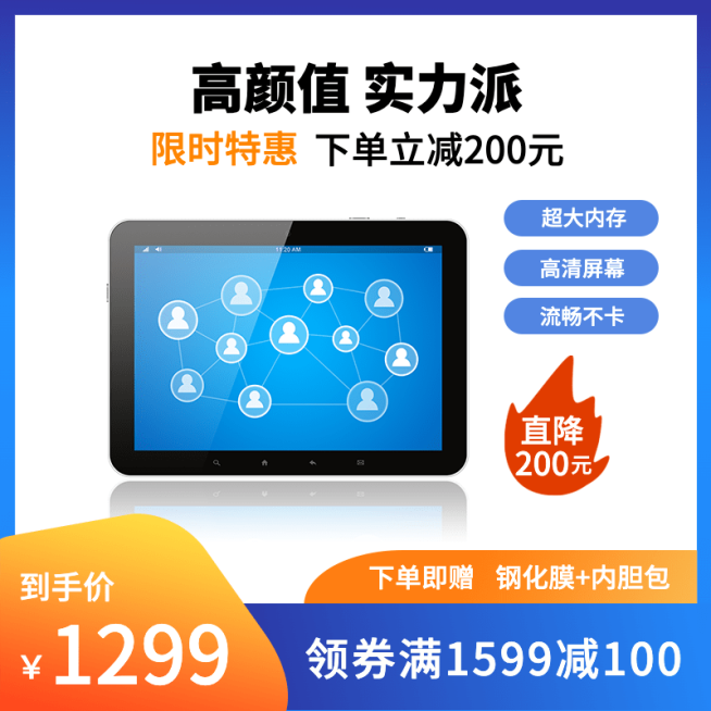 吾折天数码平板直通车主图预览效果