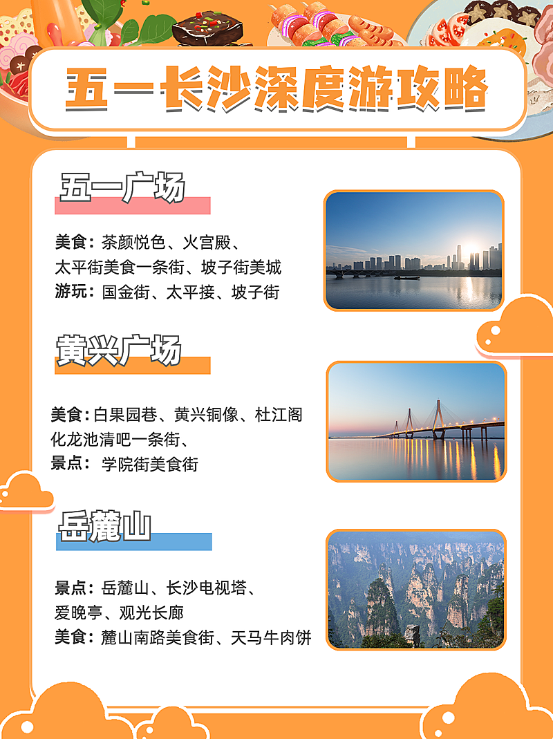 简约五一劳动节旅游出行攻略指南小红书封面配图