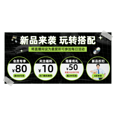 夏上新服装男装横版直播间贴片