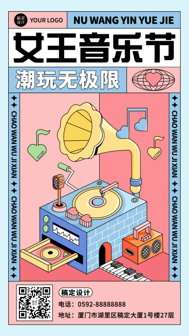 简约潮酷三八节音乐节活动宣传海报预览效果