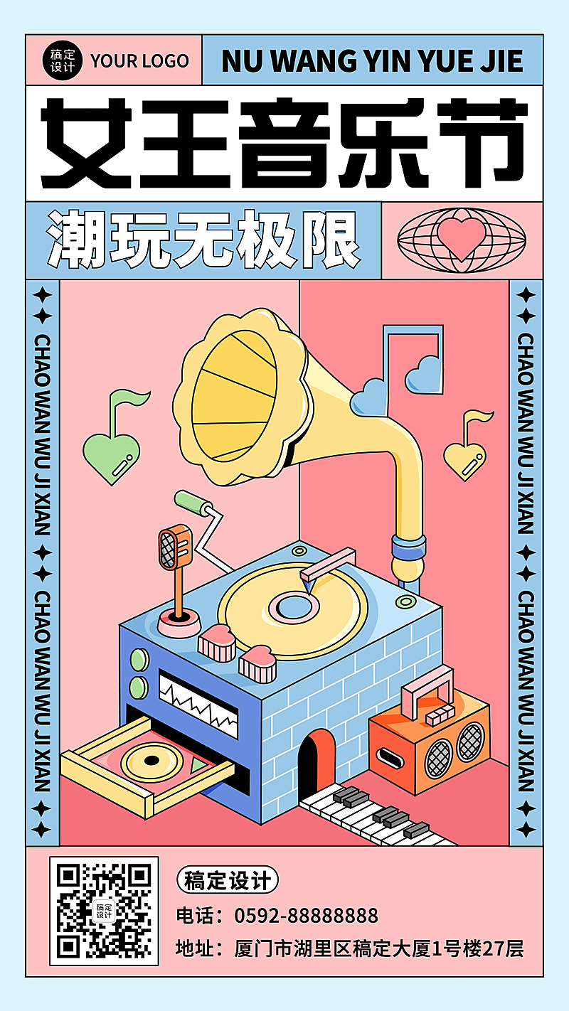 简约潮酷三八节音乐节活动宣传海报