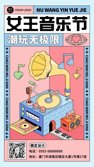 简约潮酷三八节音乐节活动宣传海报