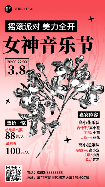 酸性潮酷三八节音乐节活动宣传海报预览效果