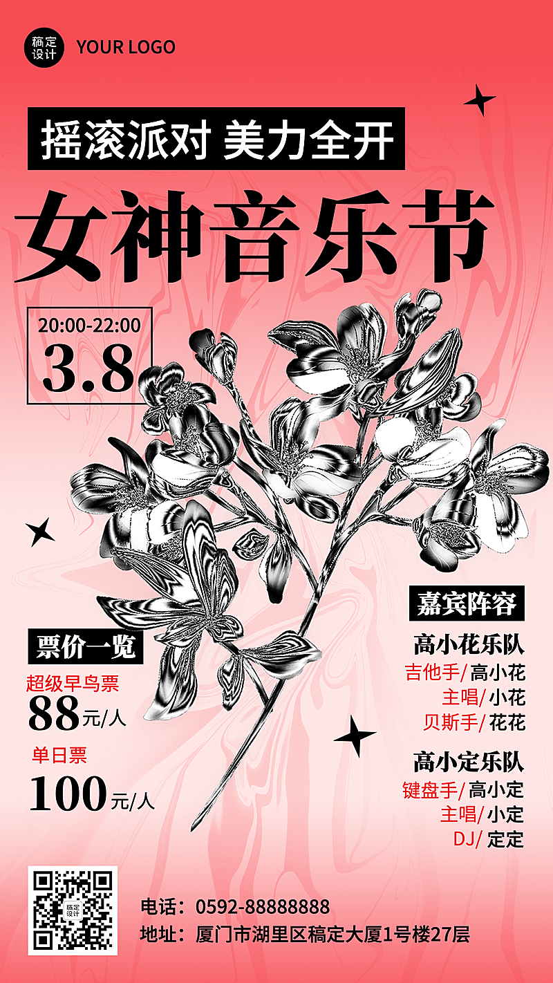 酸性潮酷三八节音乐节活动宣传海报