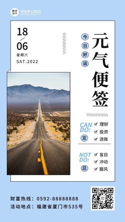 金融保险日签问候正能量励志实景手机海报