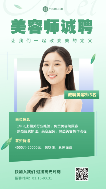 美容院美容师招聘手机海报预览效果