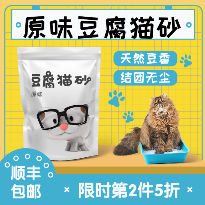 可爱春上新宠物百货猫砂直通车主图预览效果