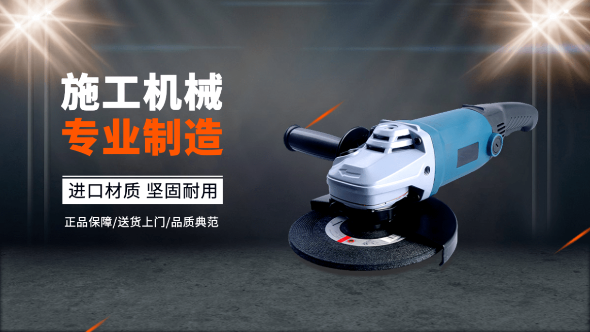 简约常规1688五金机械磨料机海报banner预览效果