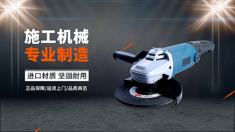 简约常规1688五金机械磨料机海报banner