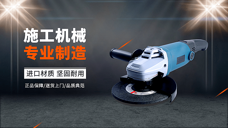 简约常规1688五金机械磨料机海报banner