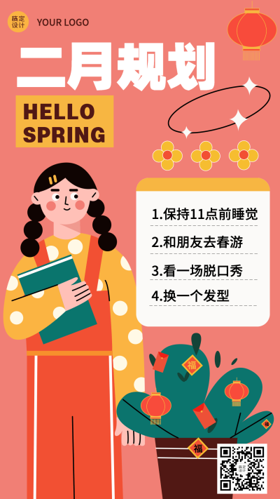 2月你好月初规划插画手机海报