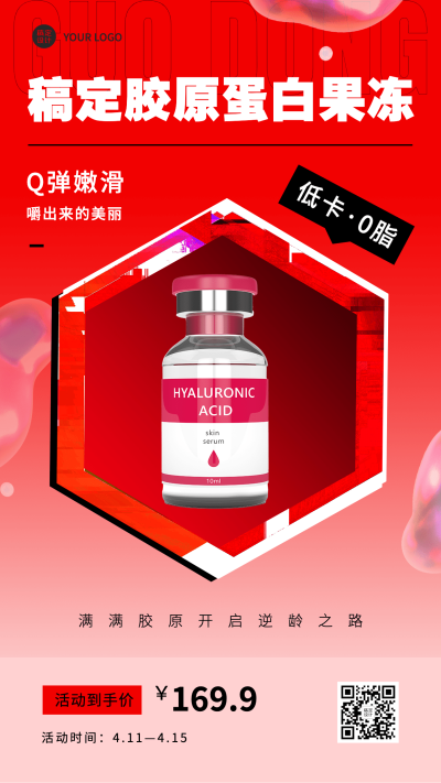 塑身产品营销产品展示手机海报