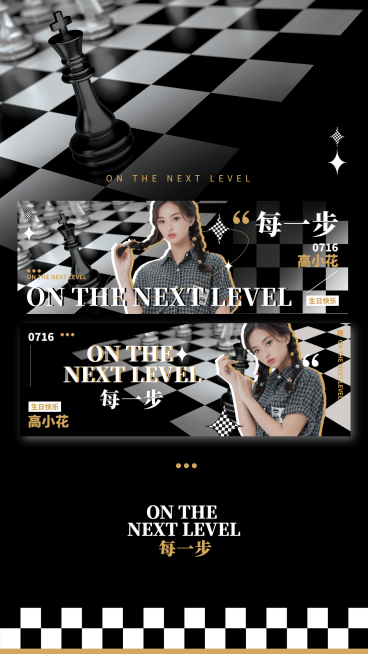 创意棋盘格明星应援横版手幅预览海报预览效果