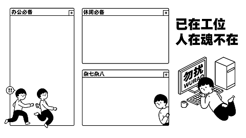 趣味打工人电脑分区壁纸